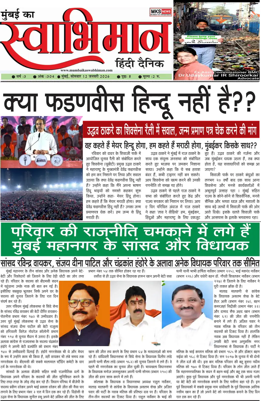 Mumbai Ka Swabhiman front page featuring Humrahi Foundation
