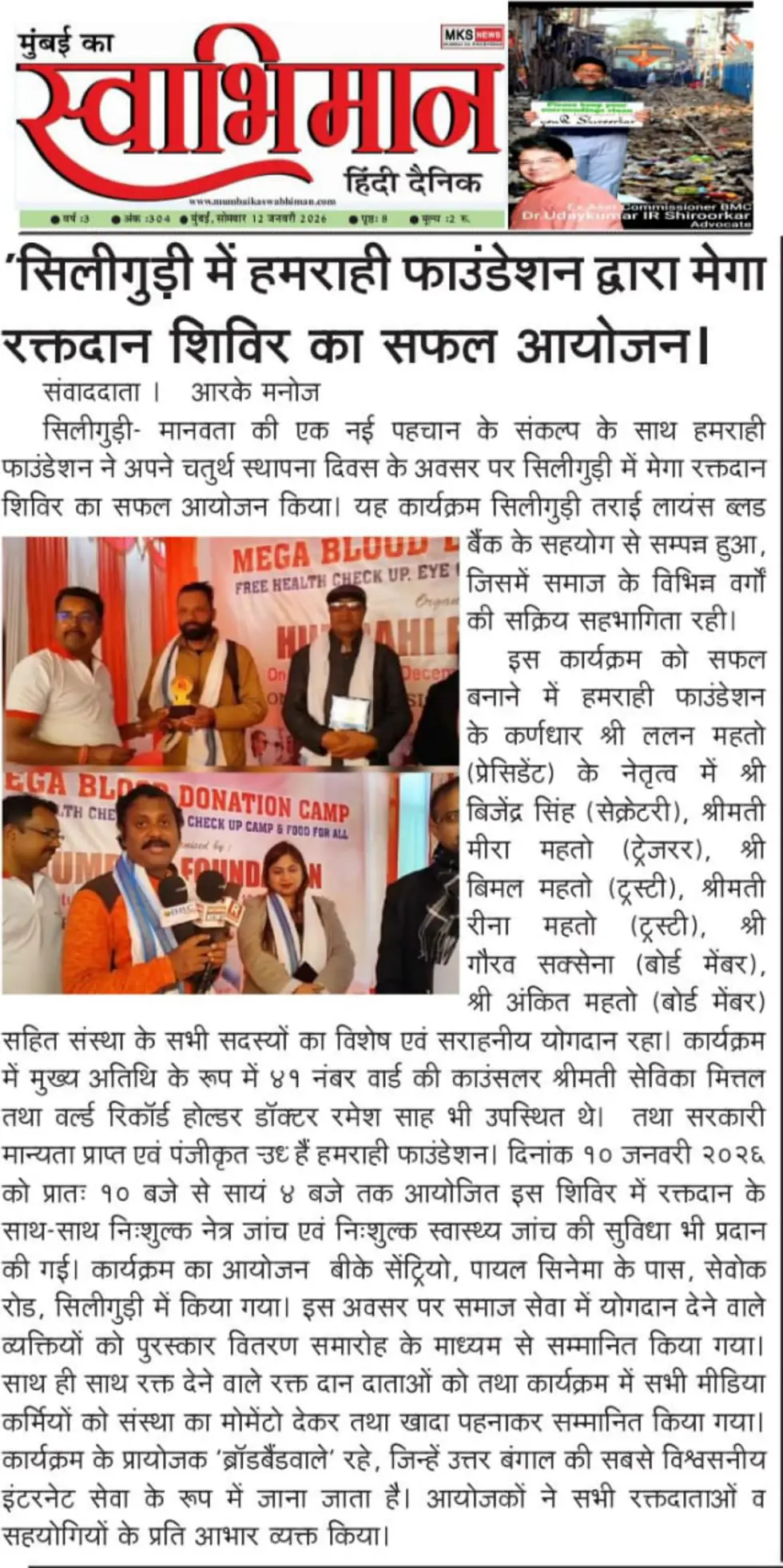Newspaper article: Humrahi Foundation Mega Blood Donation Camp in Siliguri